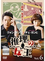 【中古】《ケースなし》推理の女王 Vol.6 b53539【レンタル専用DVD】拍卖