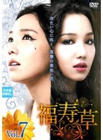 【中古】《ケースなし》福寿草 7 b30333【レンタル専用DVD】拍卖