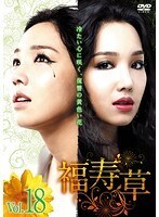 【中古】《ケースなし》福寿草 18 b42719【レンタル専用DVD】拍卖