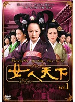 【中古】《ケースなし》女人天下 Vol.1 b50040【レンタル専用DVD】拍卖