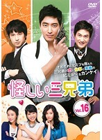 【中古】《ケースなし》怪しい三兄弟 16 b25676【レンタル専用DVD】拍卖