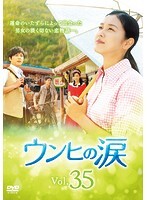 【中古】《ケースなし》ウンヒの涙 Vol.35 b26119【レンタル専用DVD】拍卖