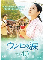 【中古】《ケースなし》ウンヒの涙 Vol.40【訳あり】b52713【レンタル専用DVD】拍卖
