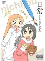 【中古】《ケースなし》日常のDVD 4 b47304【レンタル専用DVD】拍卖