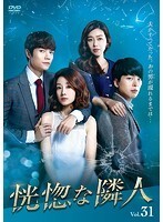 【中古】《ケースなし》恍惚な隣人 31 b27166【レンタル専用DVD】拍卖