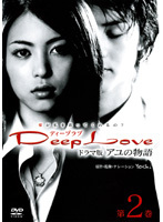 【中古】《ケースなし》Deep Love ドラマ版 アユの物語 第2巻 b654【レンタル専用DVD】拍卖
