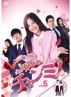 【中古】《ケースなし》頑張れチャンミ! Vol.5 b27085【レンタル専用DVD】拍卖