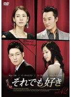 【中古】《ケースなし》それでも好き 42 b29193【レンタル専用DVD】拍卖