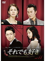 【中古】《ケースなし》それでも好き Vol.11 b29111【レンタル専用DVD】拍卖