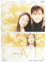 【中古】《ケースなし》LOVE サラン Vol.7 b1121/OPSD-R247【中古DVDレンタル専用】拍卖