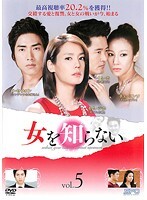 【中古】《ケースなし》女を知らない vol.5 b26255 /OPSD-T1731【中古DVDレンタル専用】拍卖