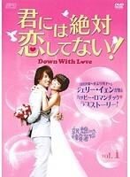 【中古】《ケースなし》君には絶対恋してない! Down with Love 全14巻セット【訳あり】s27551【レンタル専用DVD】拍卖