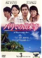 【中古】《ケースなし》バリでの出来事 Vol.03 b29880【レンタル専用DVD】拍卖