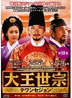 【中古】《ケースなし》大王世宗 テワンセジョン Vol.10 b29497【レンタル専用DVD】拍卖