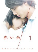 【中古】《ケースなし》赤い糸 1 b31659【レンタル専用DVD】拍卖