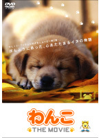【中古】《ケースなし》わんこ THE MOVIE b49510【レンタル専用DVD】拍卖