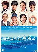 【中古】《ケースなし》海の上の診療所 全6巻セット【訳あり】s23459【レンタル専用DVD】拍卖