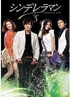 【中古】《ケースなし》シンデレラマン Vol.3 b27887【レンタル専用DVD】拍卖