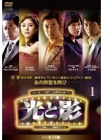 【中古】《ケースなし》光と影 ノーカット版 1 b52552【レンタル専用DVD】拍卖