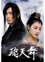 【中古】《ケースなし》飛天舞 Vol.6 b29869【レンタル専用DVD】拍卖