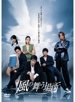 【中古】《ケースなし》風の舞う場所 Vol.4 b43895【レンタル専用DVD】拍卖