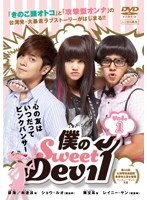 【中古】《ケースなし》僕のSweet Devil ノーカット版 全11巻セット【訳あり】s27293【レンタル専用DVD】拍卖