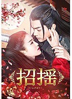 【中古】《ケースなし》招揺 Vol.7 b60312【レンタル専用DVD】拍卖