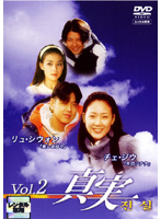 【中古】《ケースなし》真実 Vol.2 b39222【レンタル専用DVD】拍卖