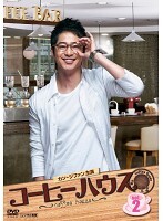 【中古】《ケースなし》コーヒーハウス Vol.2 b9338/PCBP-72312【中古DVDレンタル専用】拍卖