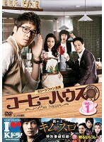 【中古】《ケースなし》コーヒーハウス Vol.1 b9337【DVDレンタル専用】拍卖