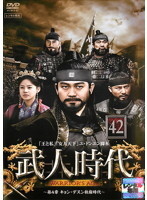 【中古】《ケースなし》武人時代 第4章 キョン・デスン執権時代 vol.42 b30901【レンタル専用DVD】拍卖