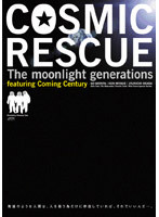 【中古】《ケースなし》メイキング・オブ「COSMIC RESCUE」 b27846【中古DVD】拍卖