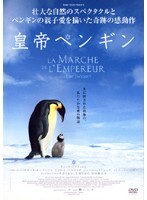 【中古】《ケースなし》皇帝ペンギン b13764/SJ-10151D【中古DVDレンタル専用】拍卖