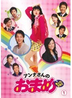 【中古】《ケースなし》アンナさんのおまめ 全5巻セット【訳あり】s23423【レンタル専用DVD】拍卖