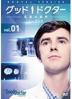 【中古】《ケースなし》グッド・ドクター 名医の条件 シーズン2 (9巻抜け)計8巻セット s26816【レンタル専用DVD】拍卖