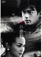 【中古】《ケースなし》Mの悲劇 (1巻抜け)計4巻セット s19209【レンタル専用DVD】拍卖