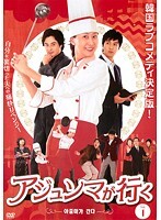 【中古】《ケースなし》アジュンマが行く【訳あり】全40巻セット s5563/TCED1001-1040【中古DVDレンタル専用】拍卖