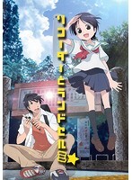 【中古】《ケースなし》リコーダーとランドセル ミ♪ b16095【レンタル専用DVD】拍卖