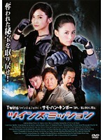 【中古】《ケースなし》■ツインズ・ミッション b51822 j52【レンタル専用DVD】拍卖