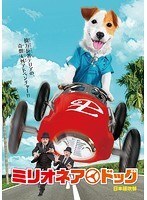 【中古】《ケースなし》■ミリオネア・ドッグ 日本語吹替版 b49911 j68【レンタル専用DVD】拍卖