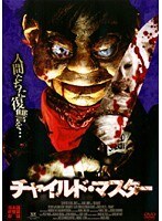 【中古】《ケースなし》■チャイルド・マスター b49881【レンタル専用DVD】拍卖