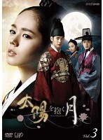 【中古】《ケースなし》太陽を抱く月 Vol.3 b53619【レンタル専用DVD】拍卖