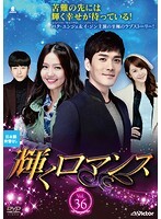 【中古】《ケースなし》輝くロマンス Vol.36 b26567【レンタル専用DVD】拍卖