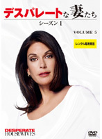 【中古】《ケースなし》 デスパレートな妻たち シーズン1 Vol.5 b51599 【レンタル専用DVD】拍卖