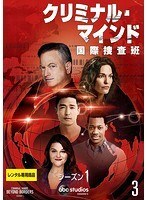 【中古】《ケースなし》クリミナル・マインド 国際捜査班1 Vol.3 b52436【レンタル専用DVD】拍卖