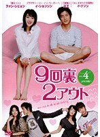 【中古】《ケースなし》9回裏2アウト Vol.4 b43931【レンタル専用DVD】拍卖