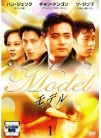 【中古】《ケースなし》モデル 1【訳あり】 b43033【中古DVDレンタル専用】拍卖