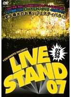 【中古】《ケースなし》YOSHIMOTO PRESENTS LIVE STAND 07 0429 b41275【レンタル専用DVD】拍卖