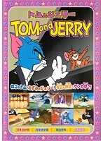 【中古】《ケースなし》トムとジェリー 楽しいボーリング b24985【レンタル専用DVD】拍卖