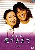 【中古】《ケースなし》愛するまで Vol.20 b1177/BWD-00390【中古DVDレンタル専用】拍卖